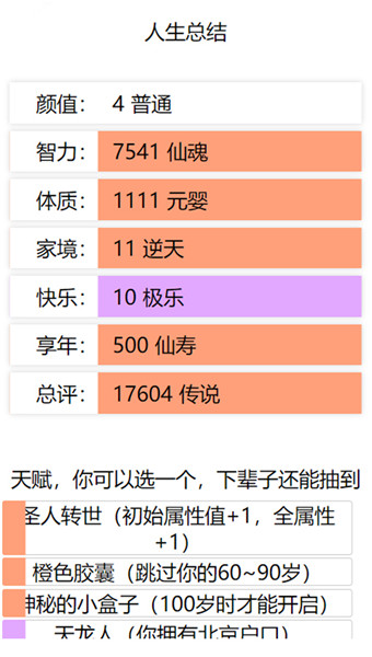 人生重开模拟器修仙版破解版0