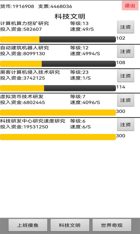 上班摸鱼2