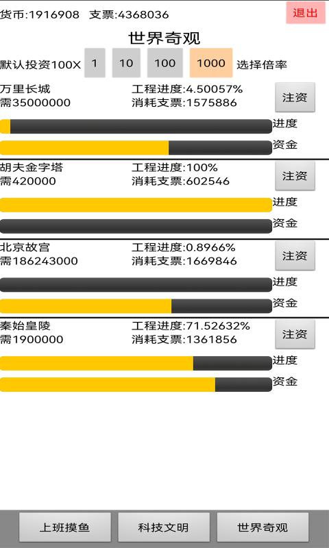 上班摸鱼3