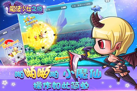 魔法少女之旅九游版4