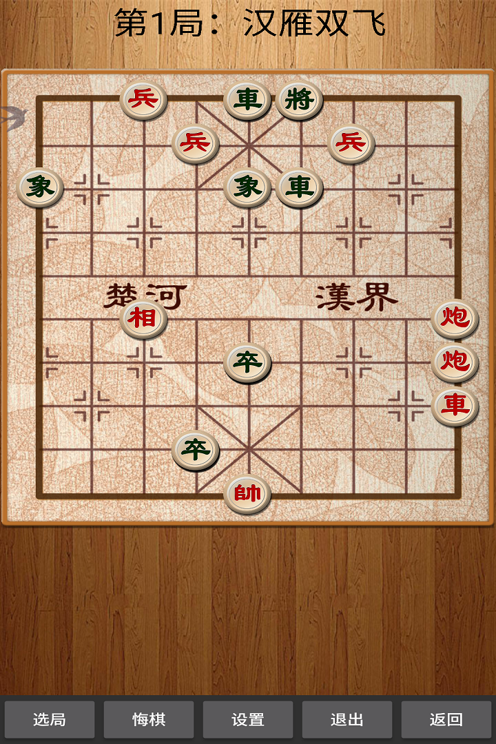 经典中国象棋1