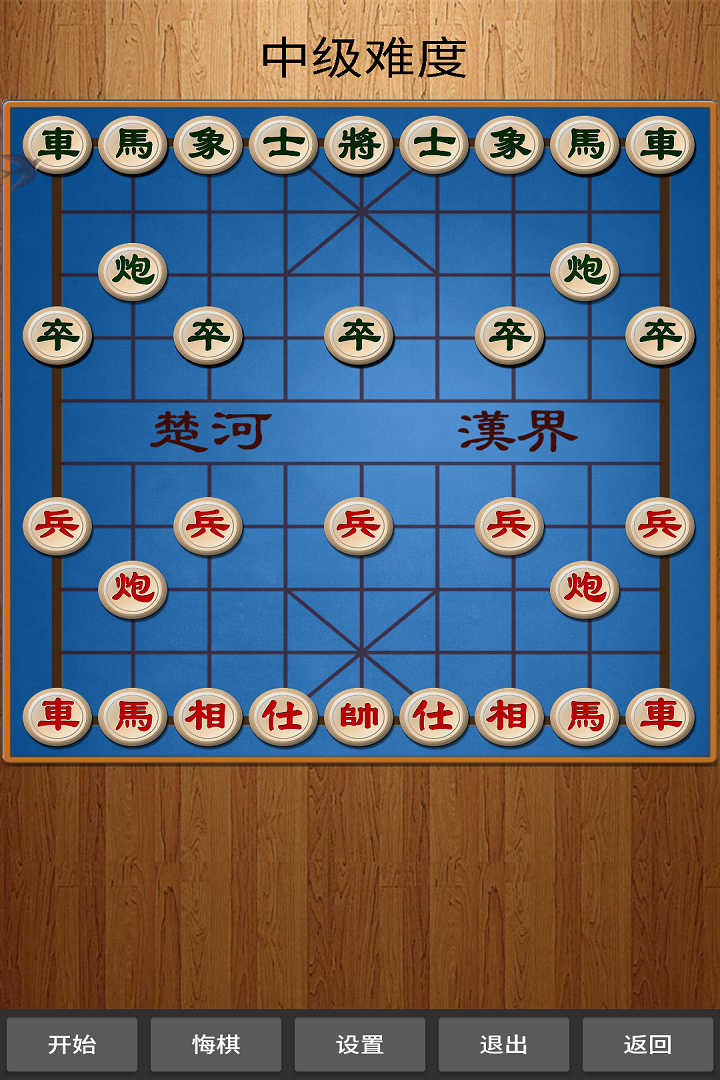 经典中国象棋0