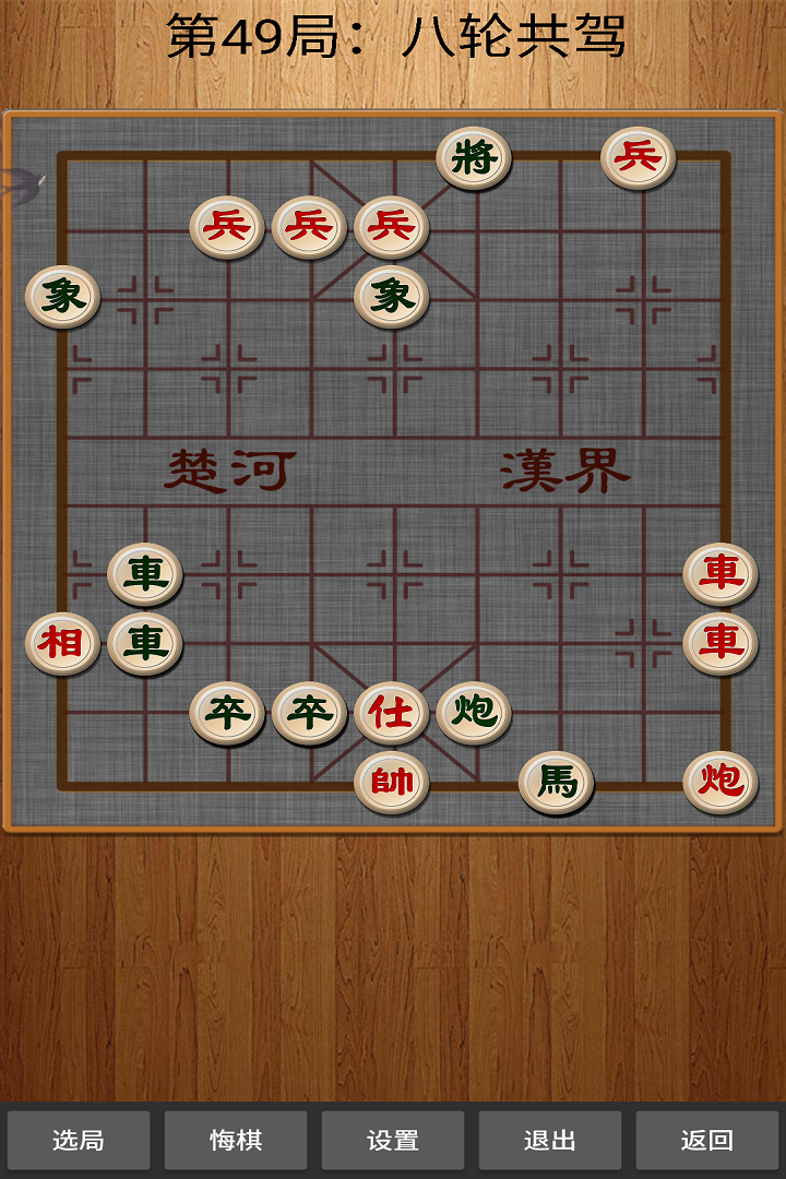 经典中国象棋2