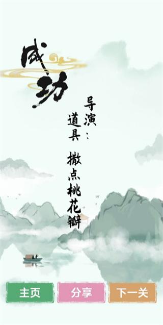 汉字找茬王破解版免广告3