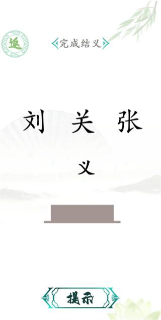 汉字找茬王破解版免广告2