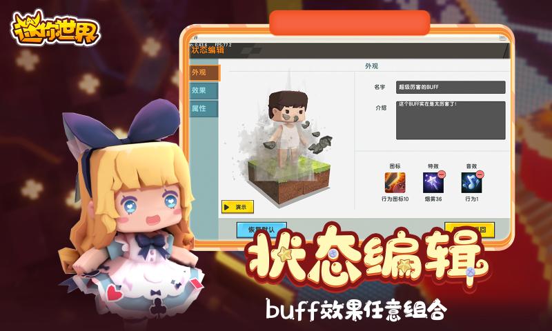 迷你世界0.42.0版本0