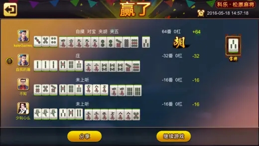 科乐麻将安卓版2