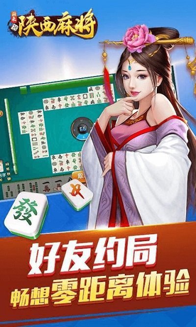 闲来陕西麻将1