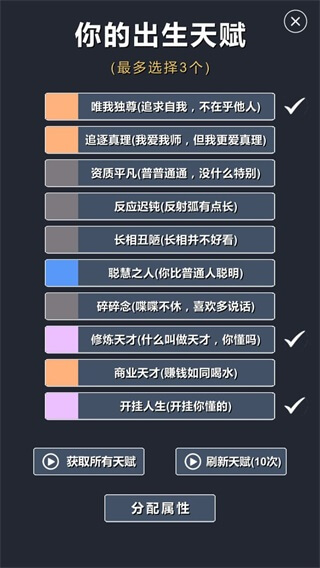 修仙模拟器破解版3