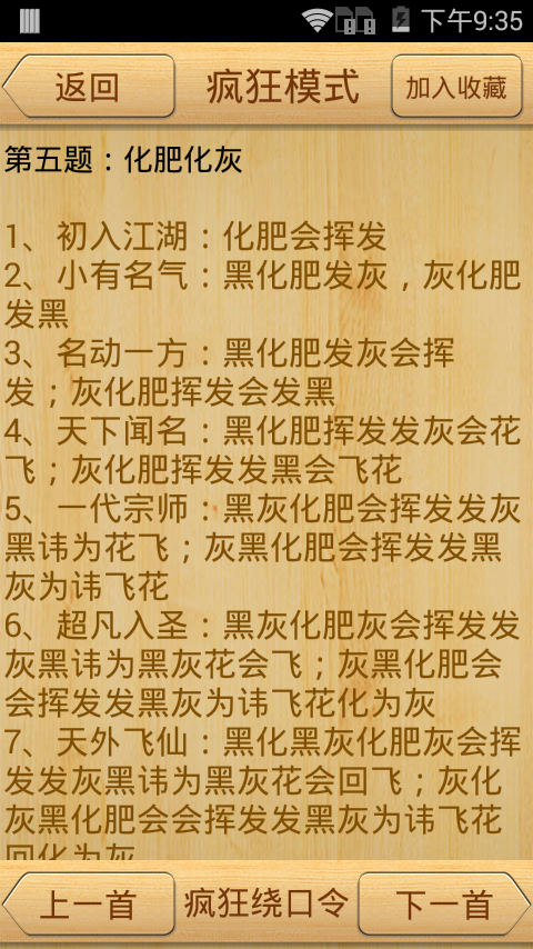 疯狂绕口令0