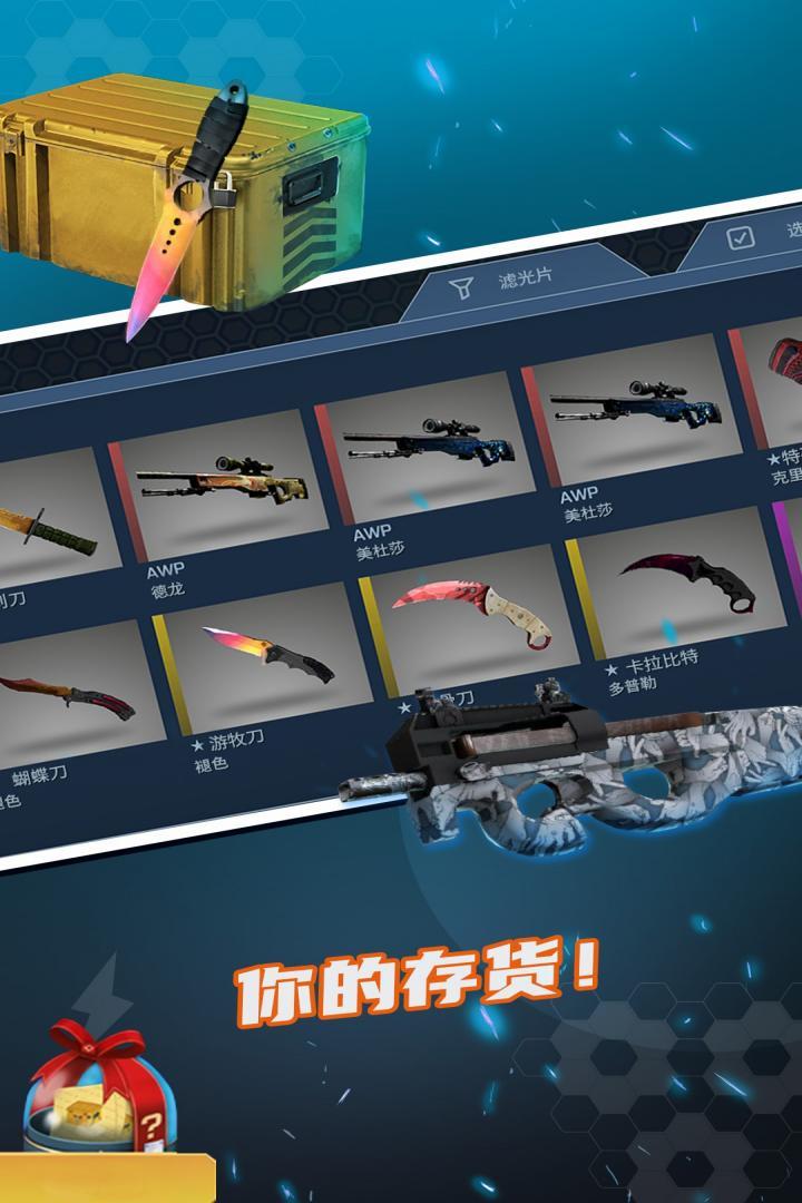 开箱模拟器csgo2