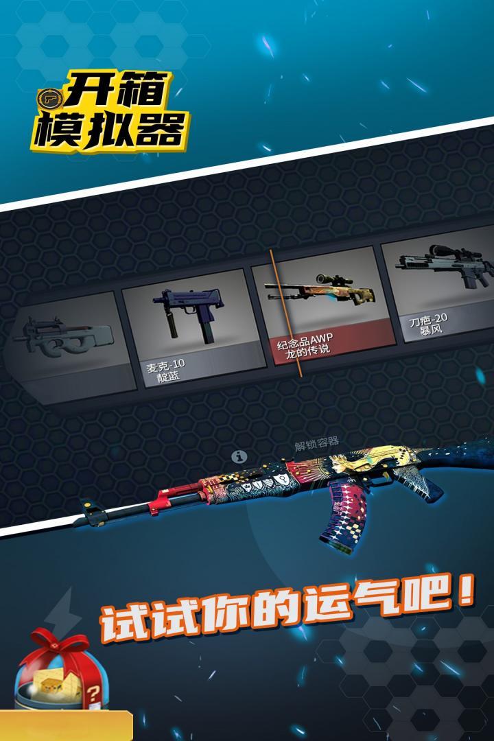 开箱模拟器csgo0