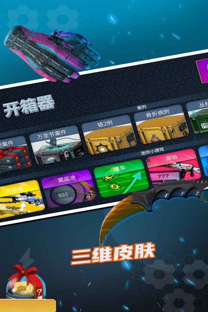 开箱模拟器csgo3