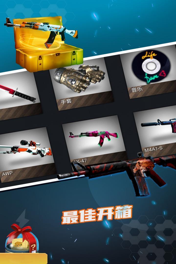 开箱模拟器csgo4