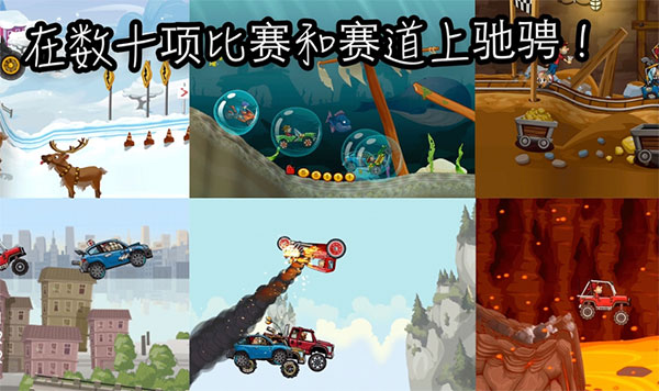 Hill Climb Racing2破解版4