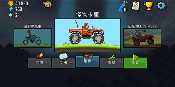 登山赛车1老旧版本0