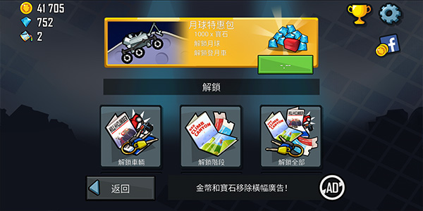 登山赛车1老旧版本1