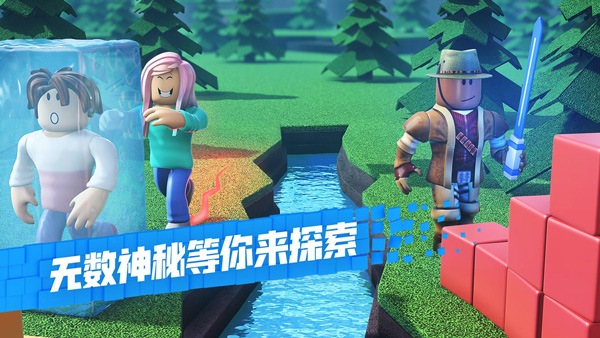 roblox国际版官方正版3