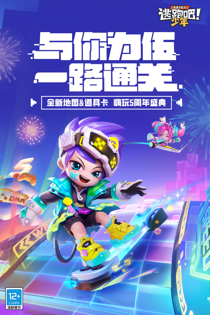 逃跑吧少年体验服2023最新版2