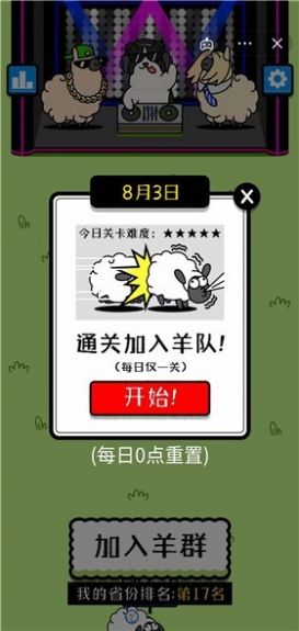 羊了个羊破解版无限道具2