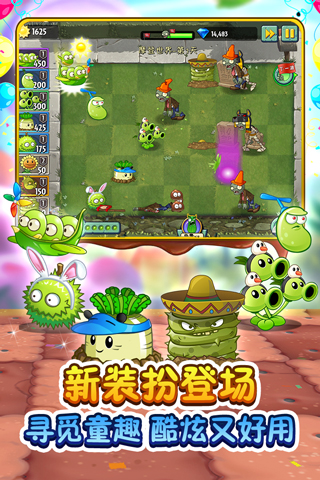 植物大战僵尸2国际版破解版1