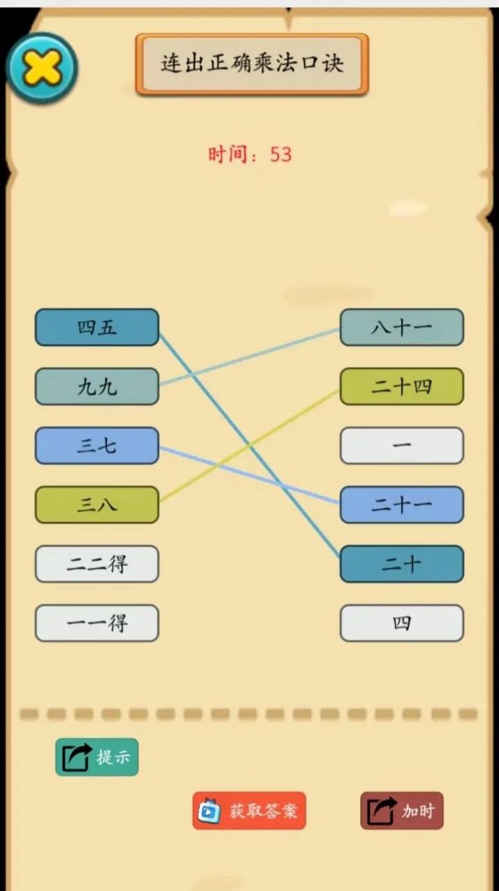 烧脑汉字找不同0