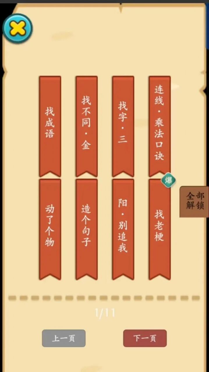 烧脑勇士2