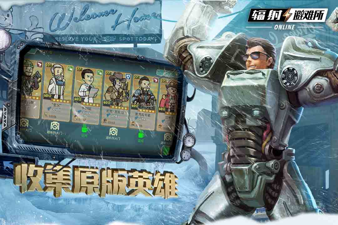 辐射避难所online内购破解版最新3