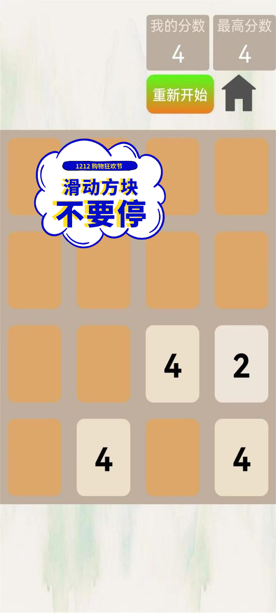 2048变变游戏1