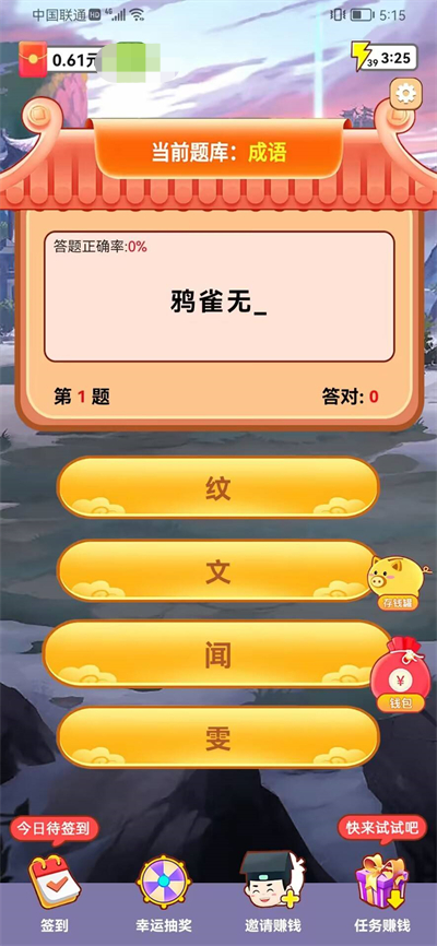 猜题小分析师游戏1