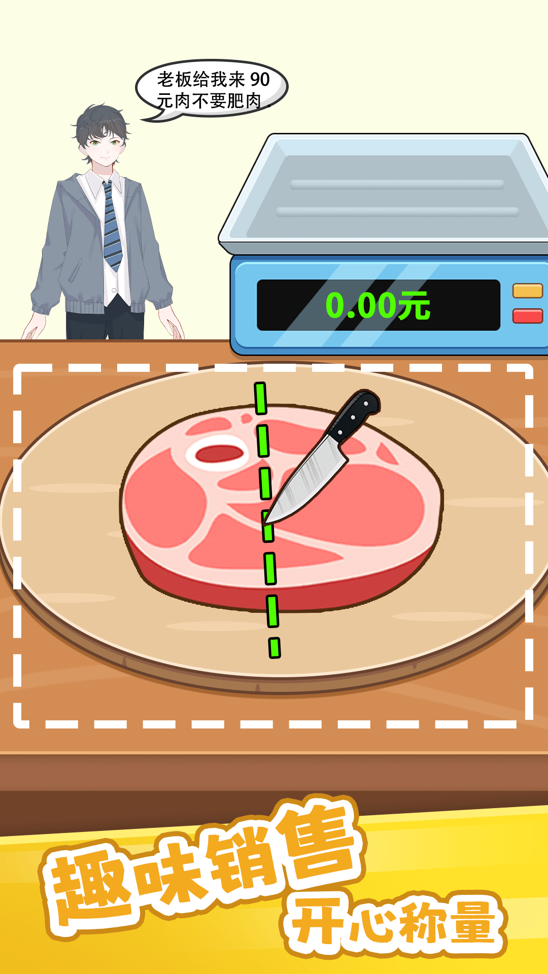 切割绳子游戏2