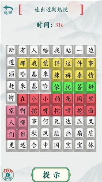 汉字热梗挑战游戏0