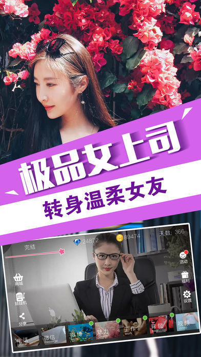 我的总裁女友单机版2