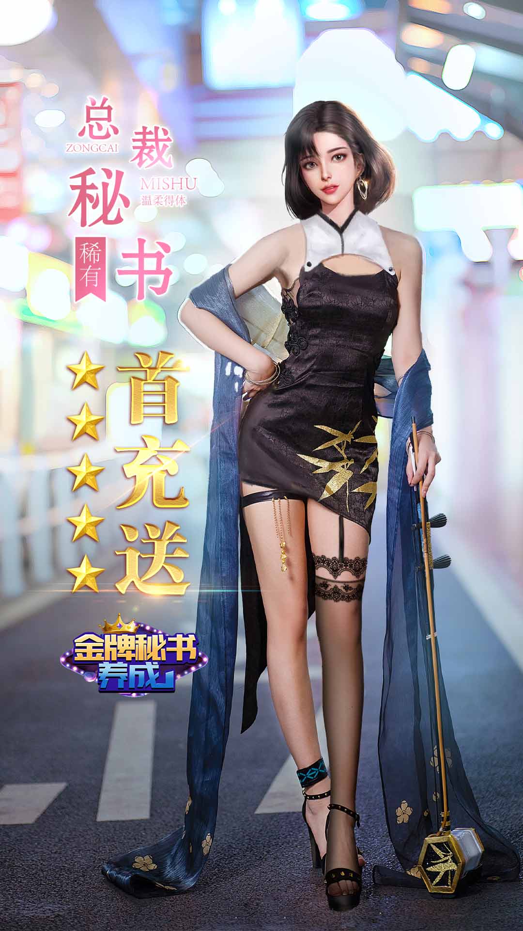 金牌秘书养成变态版2