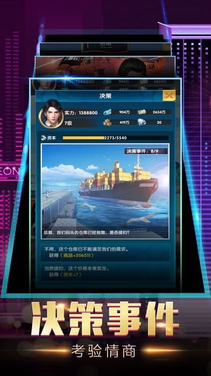 商业合伙人最新版2