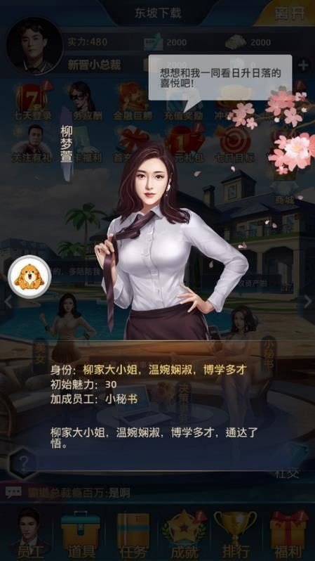 女总裁爱上我0