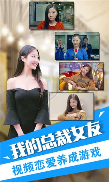 我的总裁女友游戏2