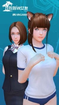 我的VR女友破解版最新版2