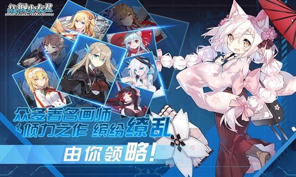 战舰少女r2021最新1