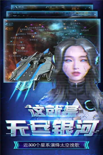 无尽银河星际版0