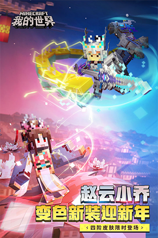 minecraft1.19国际版2