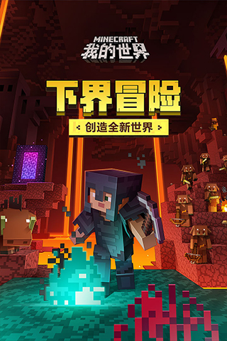 minecraft1.19国际版0