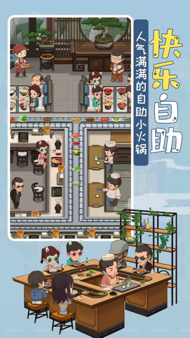 幸福路上的火锅店无限钞票版0