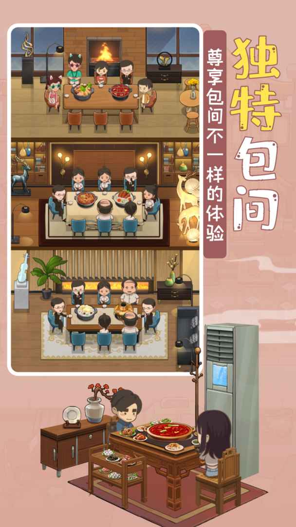 幸福路上的火锅店无限钞票版4