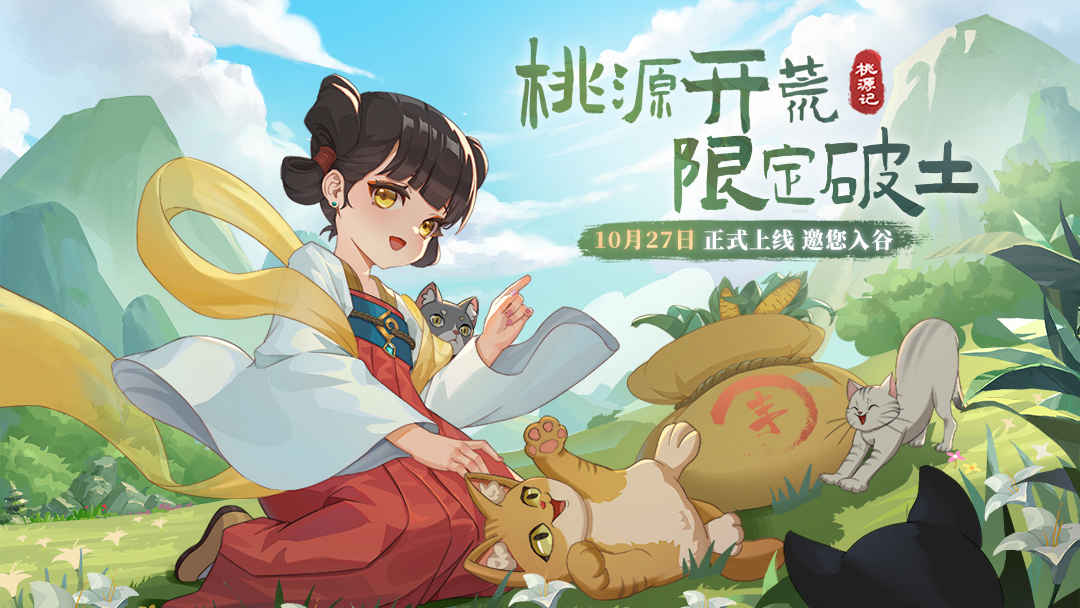 桃源记无限资源不用登录版0