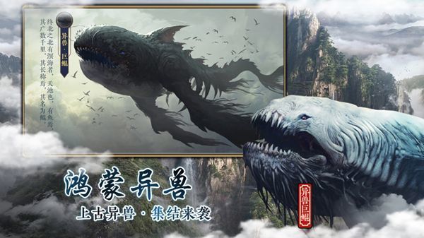 山海经异变破解版0