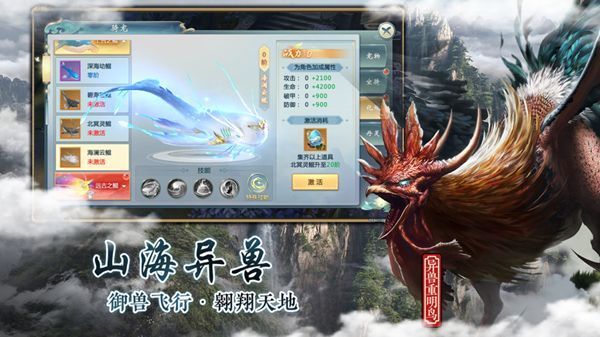 山海经异变破解版2