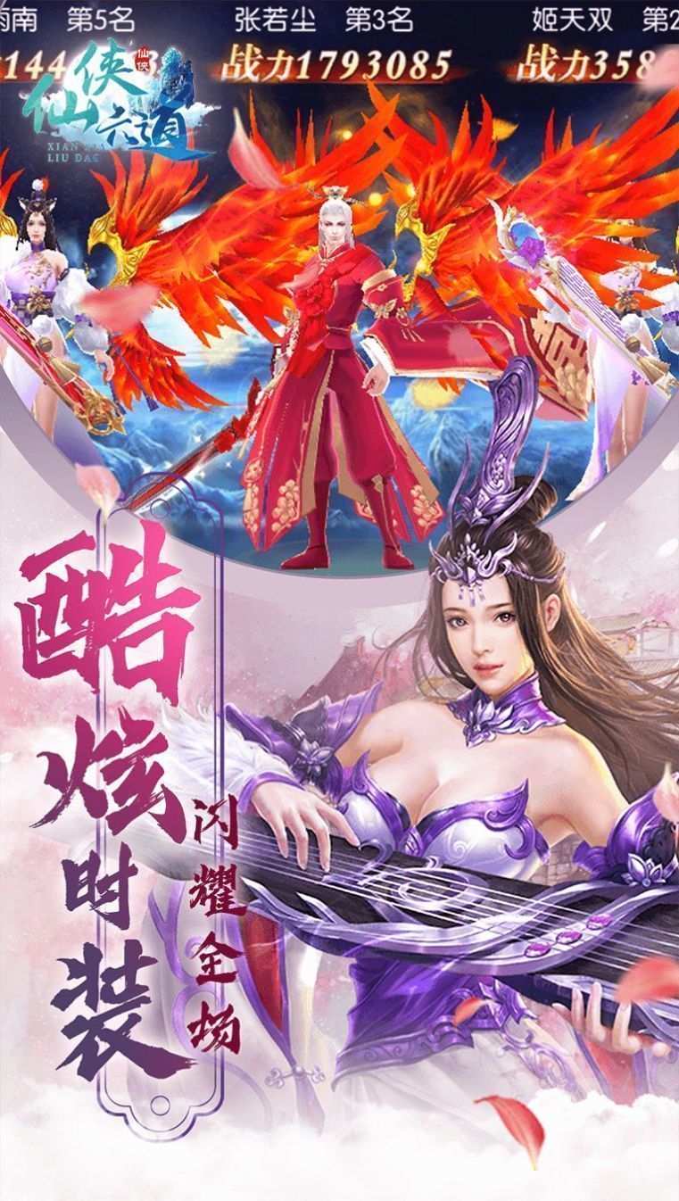 仙侠六道之神王再现手游0