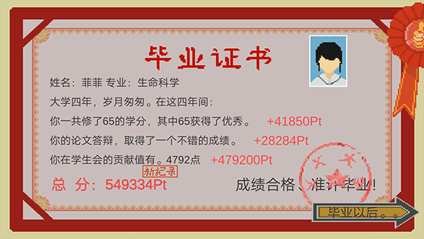 下一站我的大学2