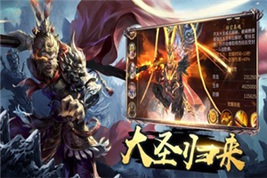 大圣诛魔录最新版2